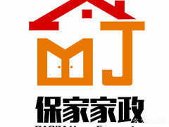 【保家家政】電話,地址,價(jià)格,營(yíng)業(yè)時(shí)間(圖) - 大連生活服務(wù)