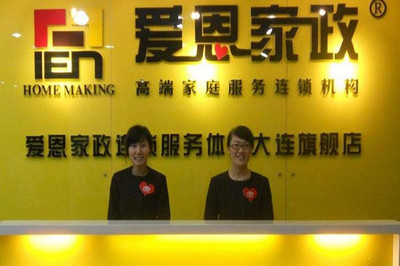 愛(ài)恩家政 大連家政服務(wù)的卓越選擇